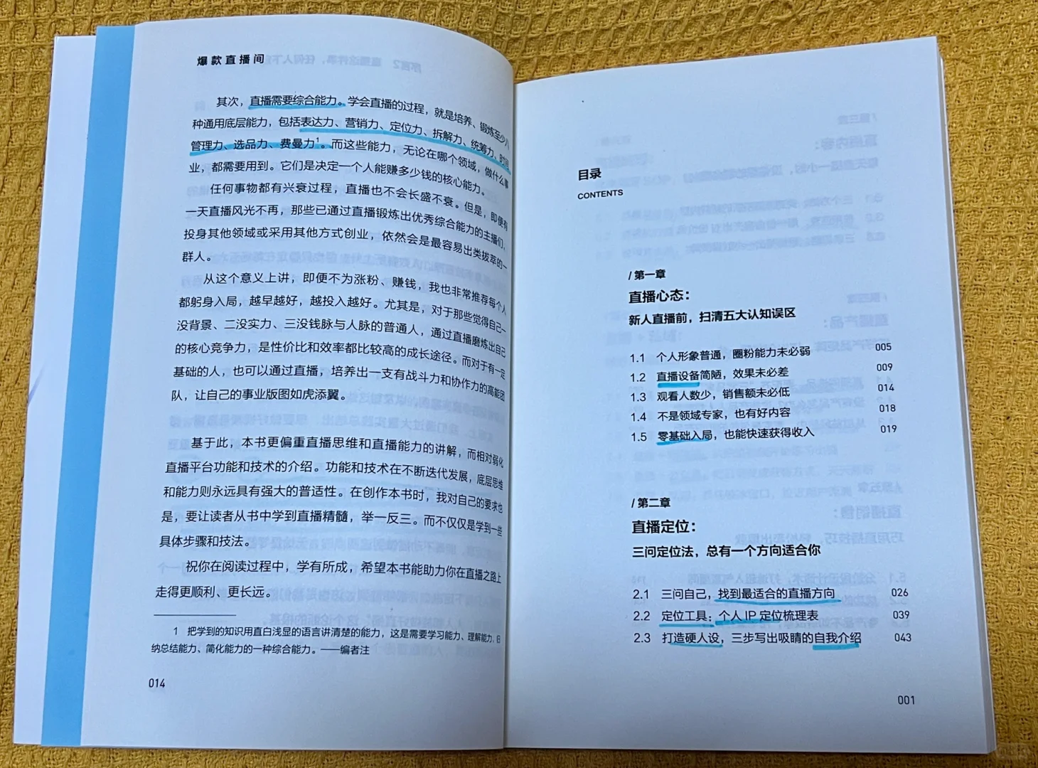 《爆款直播间》让你从0到1学会直播变现