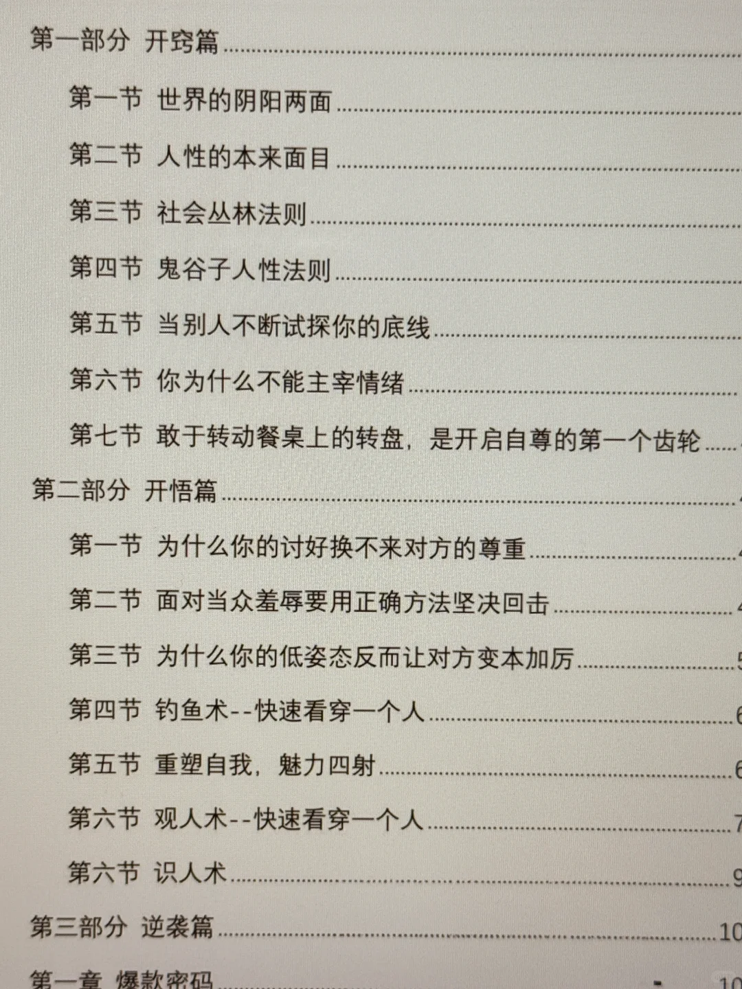 私人内部的女性成长智慧绝版书，果然受益！！