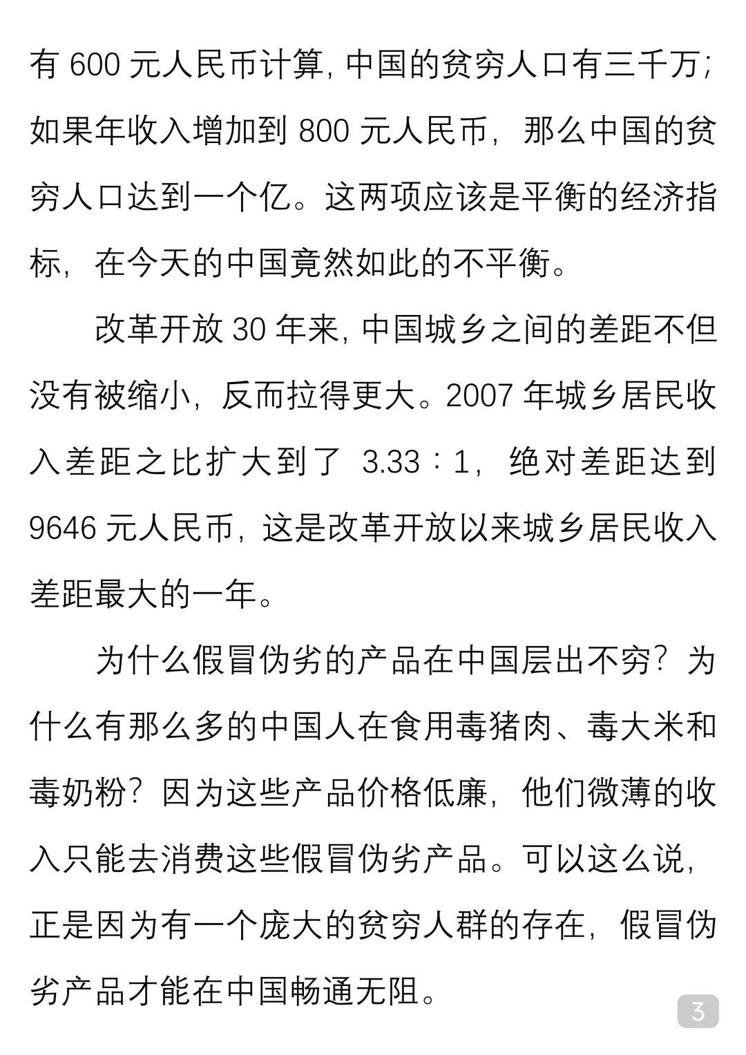 一起读经典｜余华《生活在巨大的差异里》