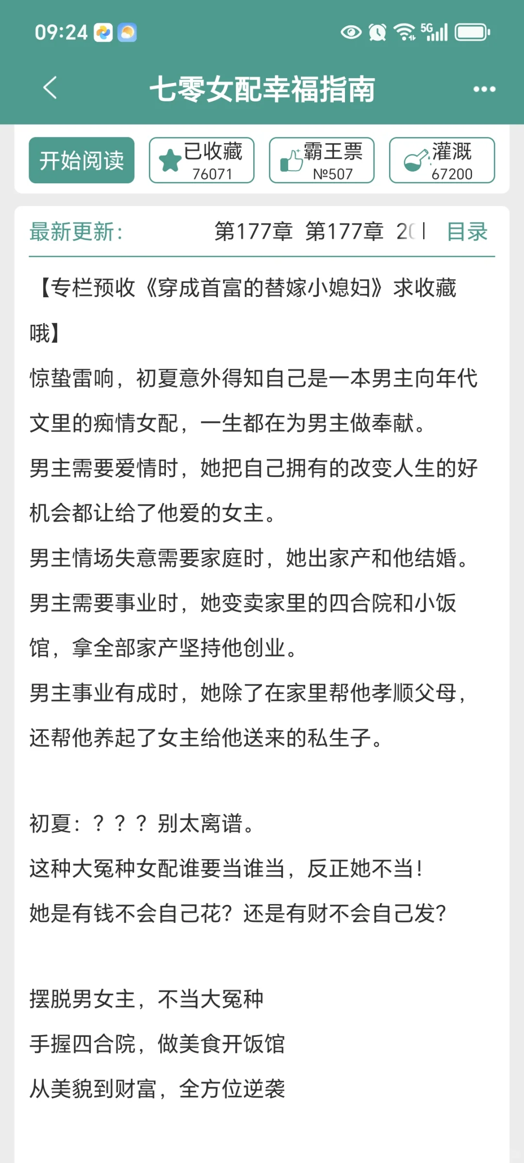 四本女配觉醒年代文？嘎嘎好看！