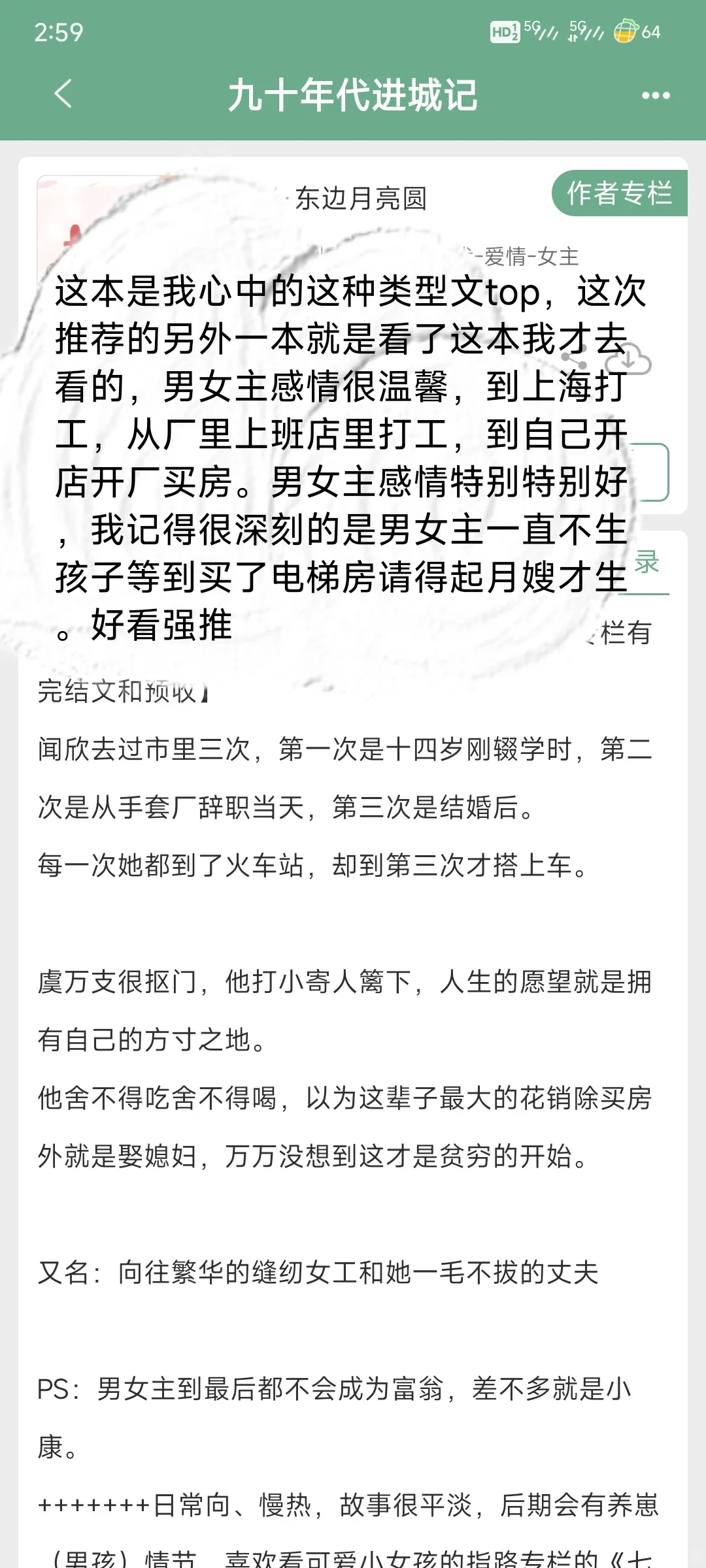 推文）最近喜欢看年代文，记录一下，有15本
