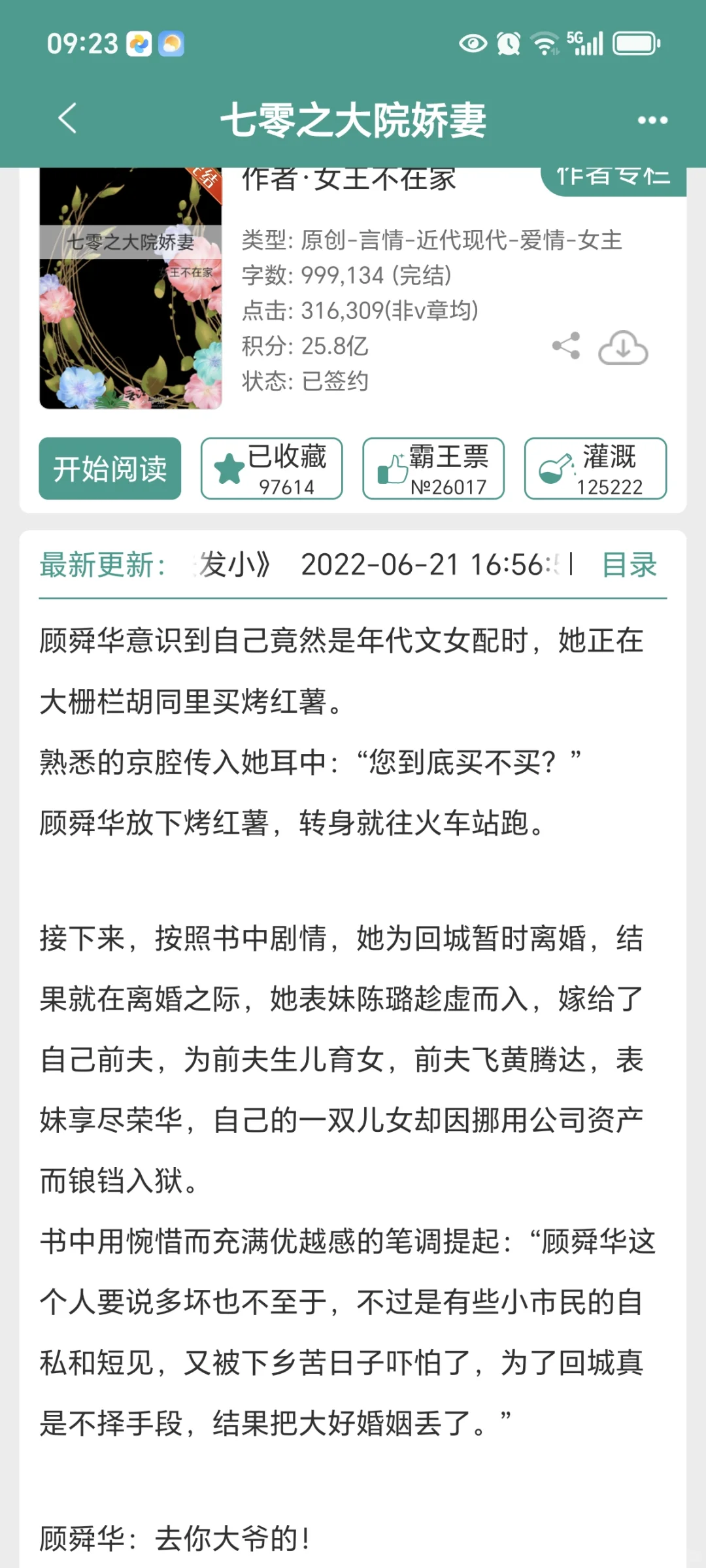 四本女配觉醒年代文？嘎嘎好看！