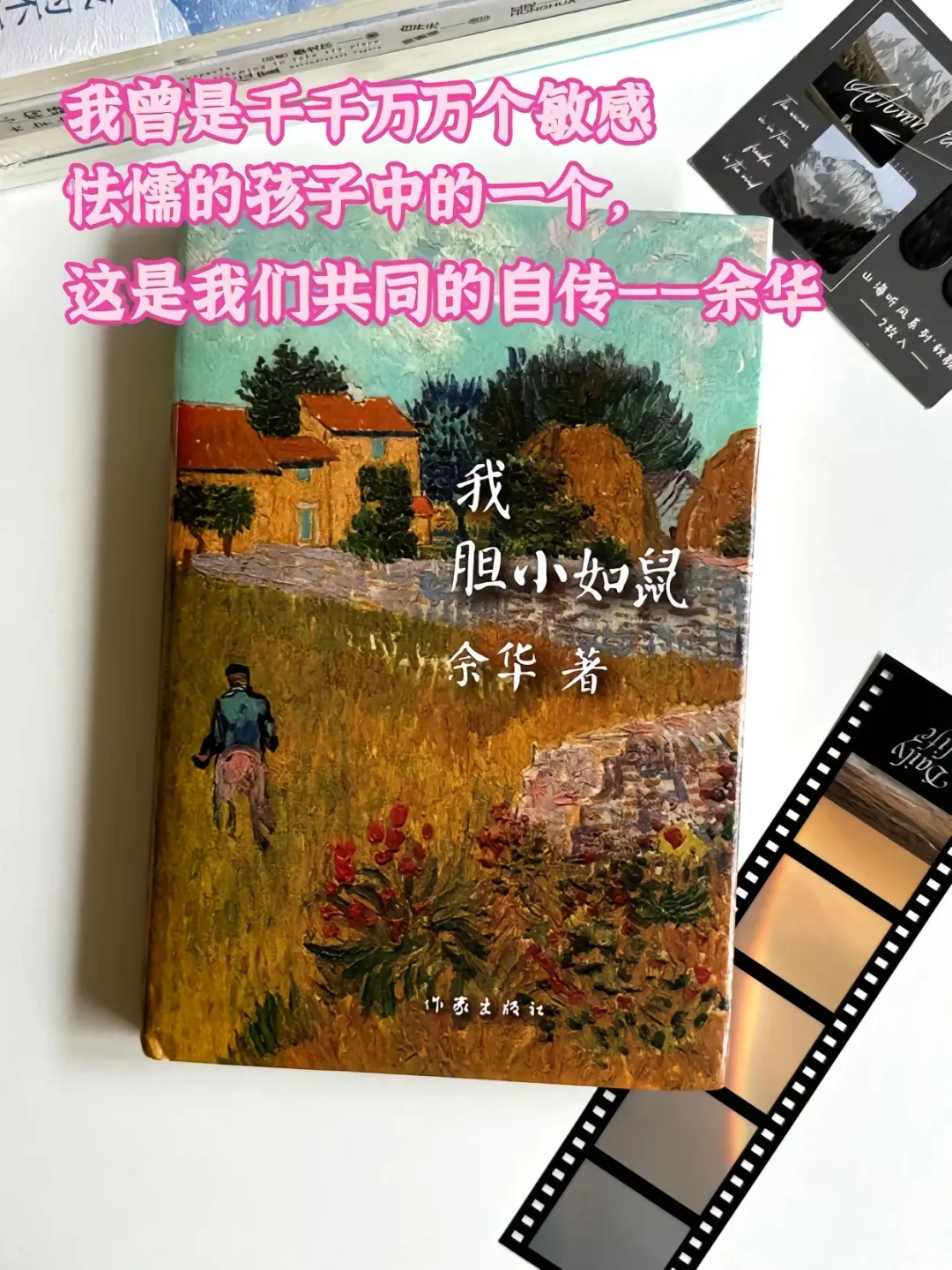 不愧是余华的顶级文笔❗太治愈了。
