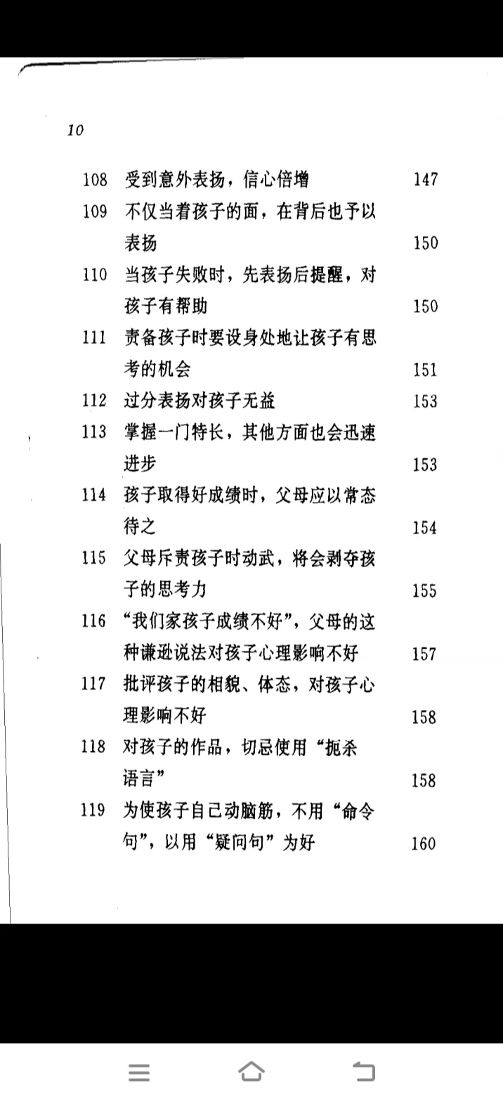 《使孩子聪明的心理战术》（多湖辉）