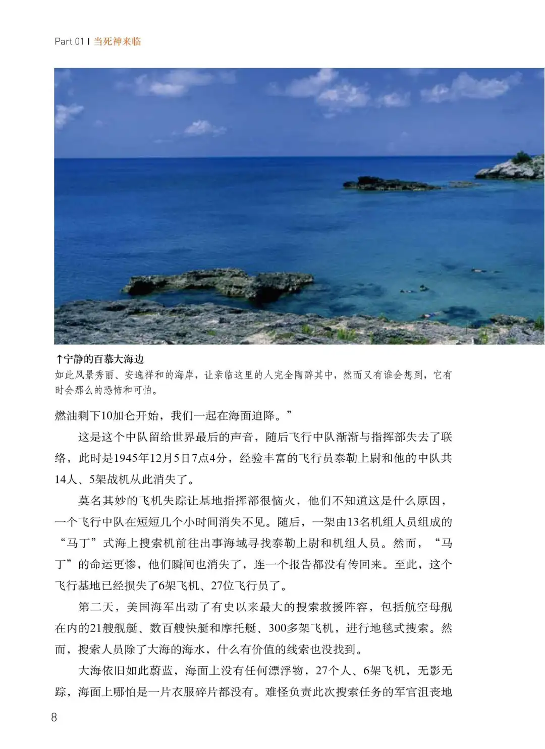 优秀图书推荐-谣言终结者