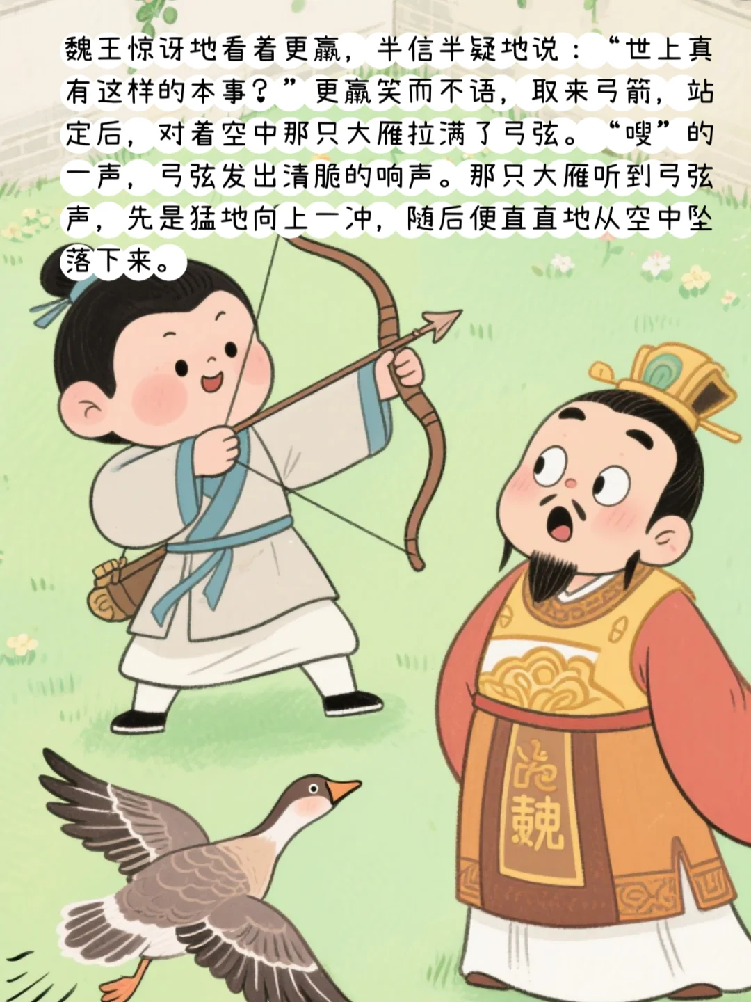 少儿成语故事47《惊弓之鸟》