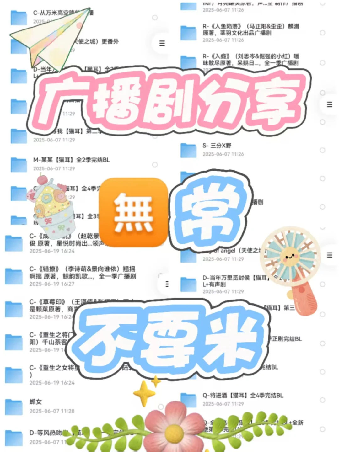 📢广播剧分享