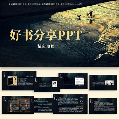 读书分享ppt模板文学经典学生读后感阅读