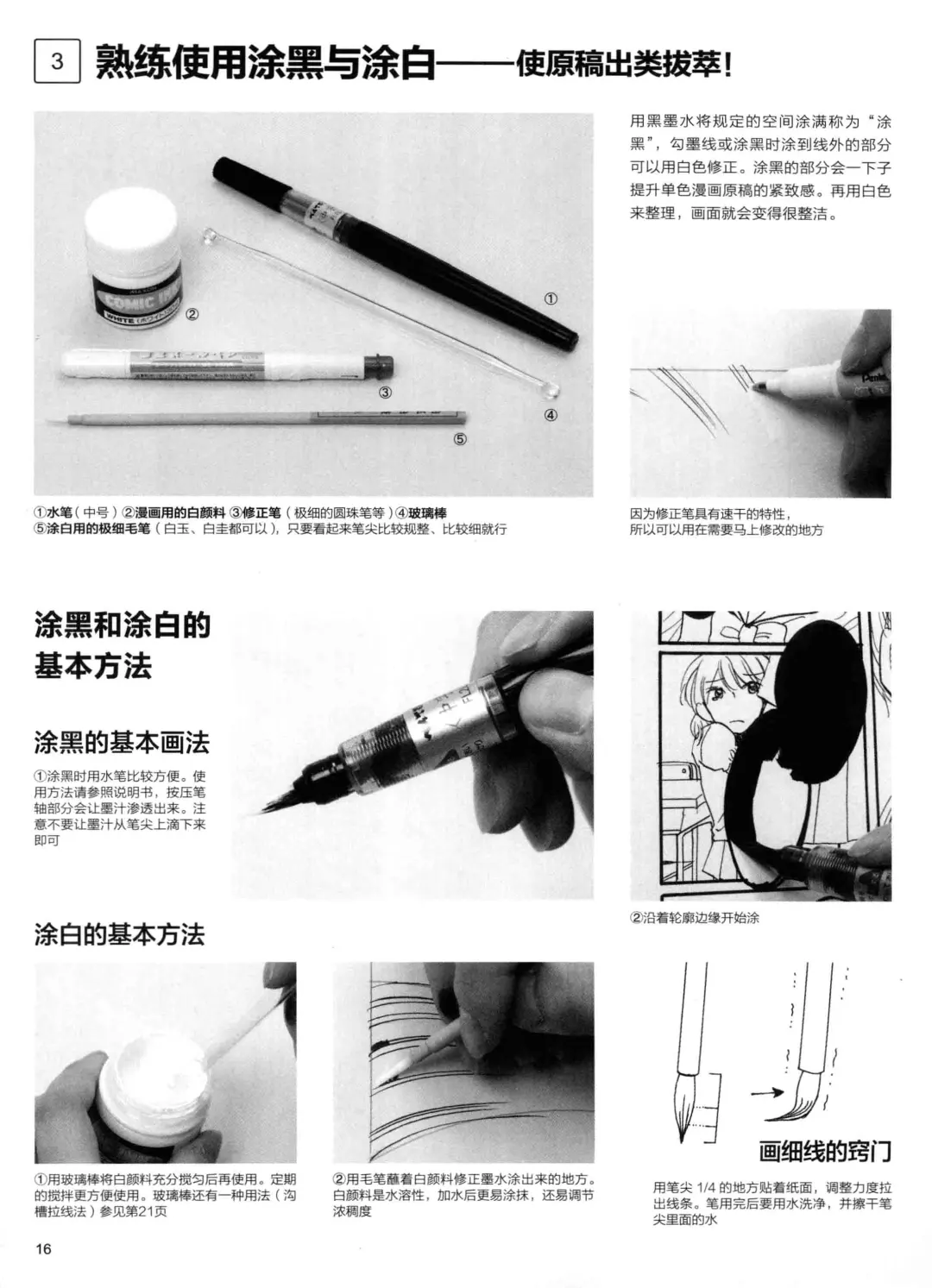 优秀图书推荐-漫画人物素描技法