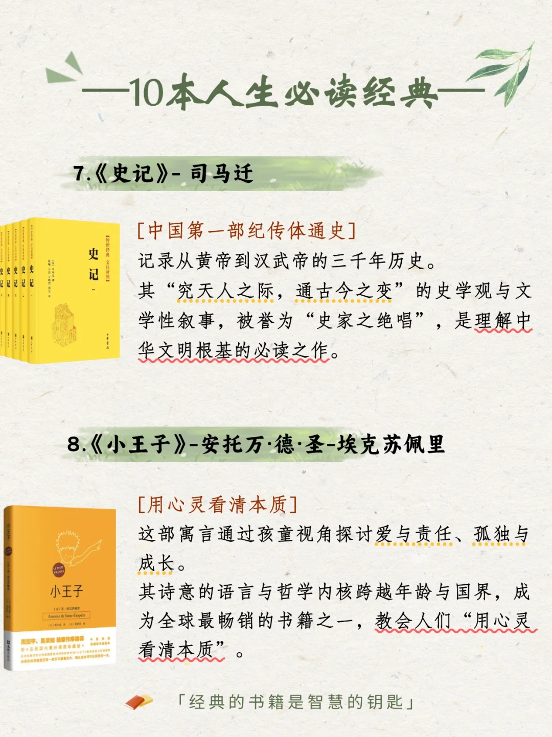 世界读书日 | 人一生必读的十本经典书籍