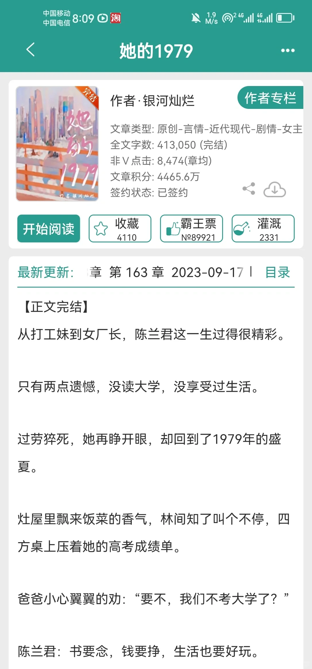 穿越年代搞事业爽文合集