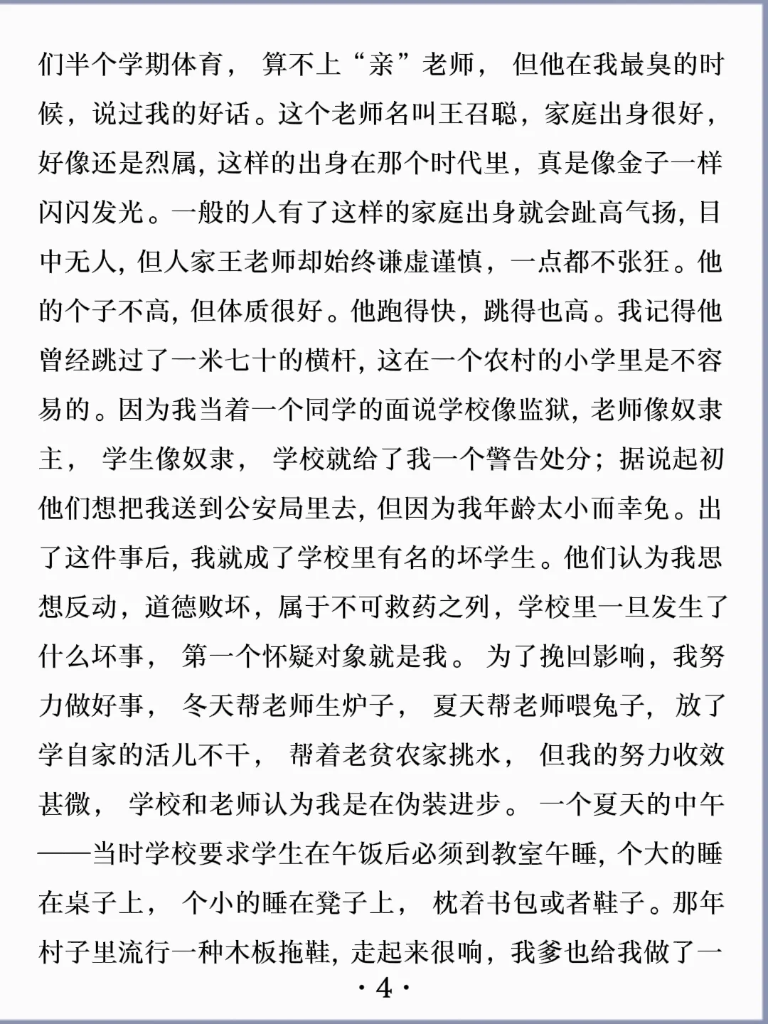 诵读经典丨《我的老师》莫言