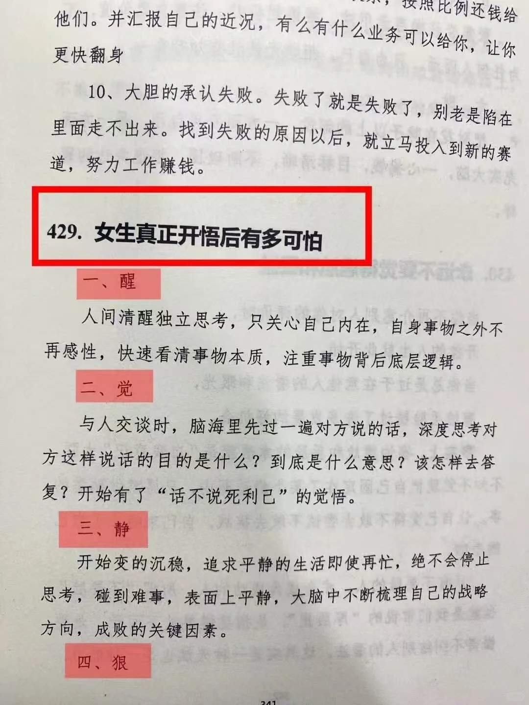 ㊙️底层人往往有个最致命的缺点：爱面子！