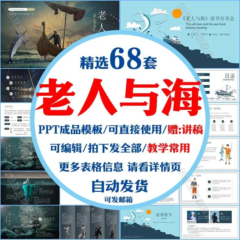 老人与海读书名著导读世界文学经典读后感