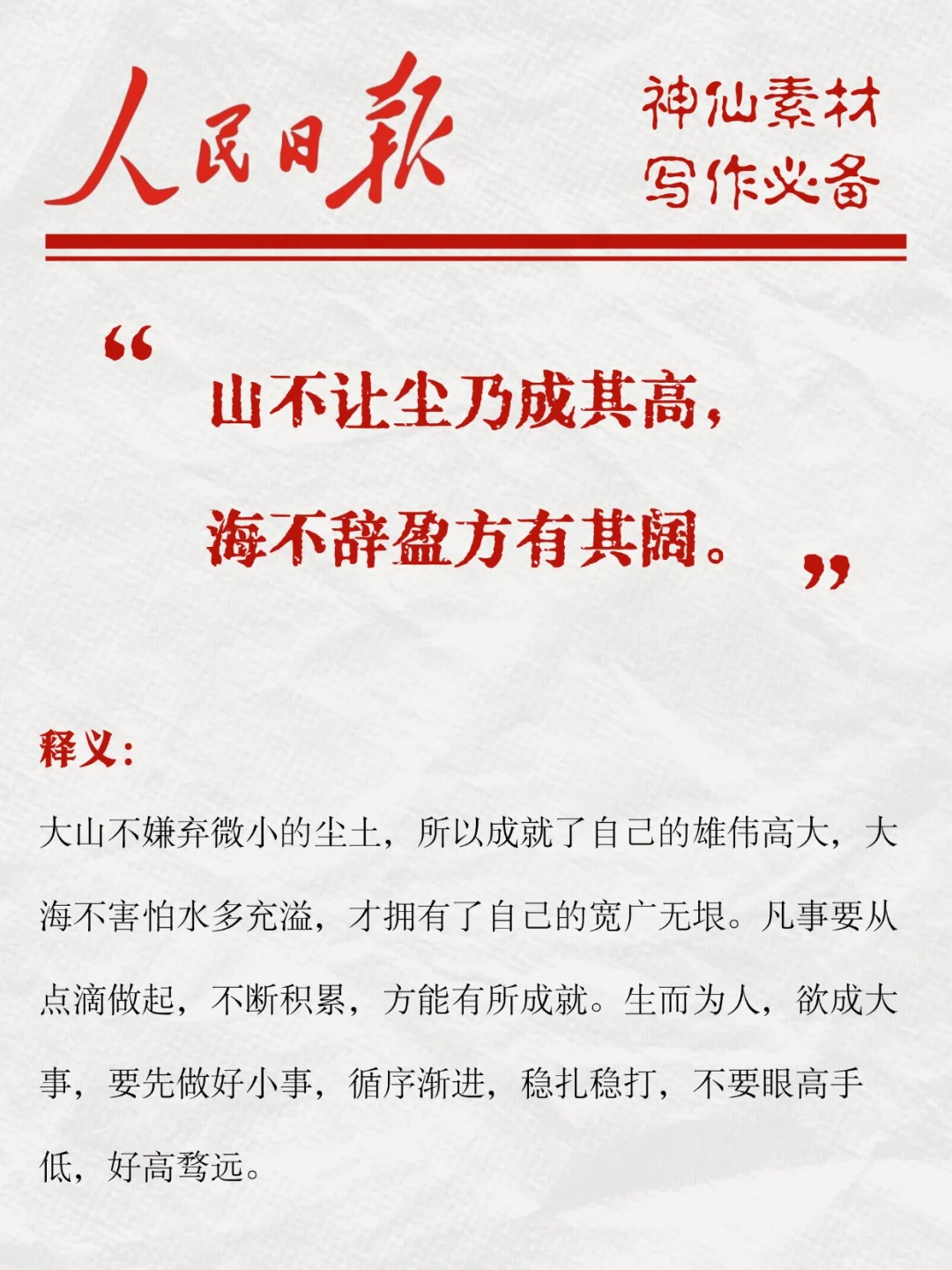 人民日报中那些惊艳人的经典过度金句