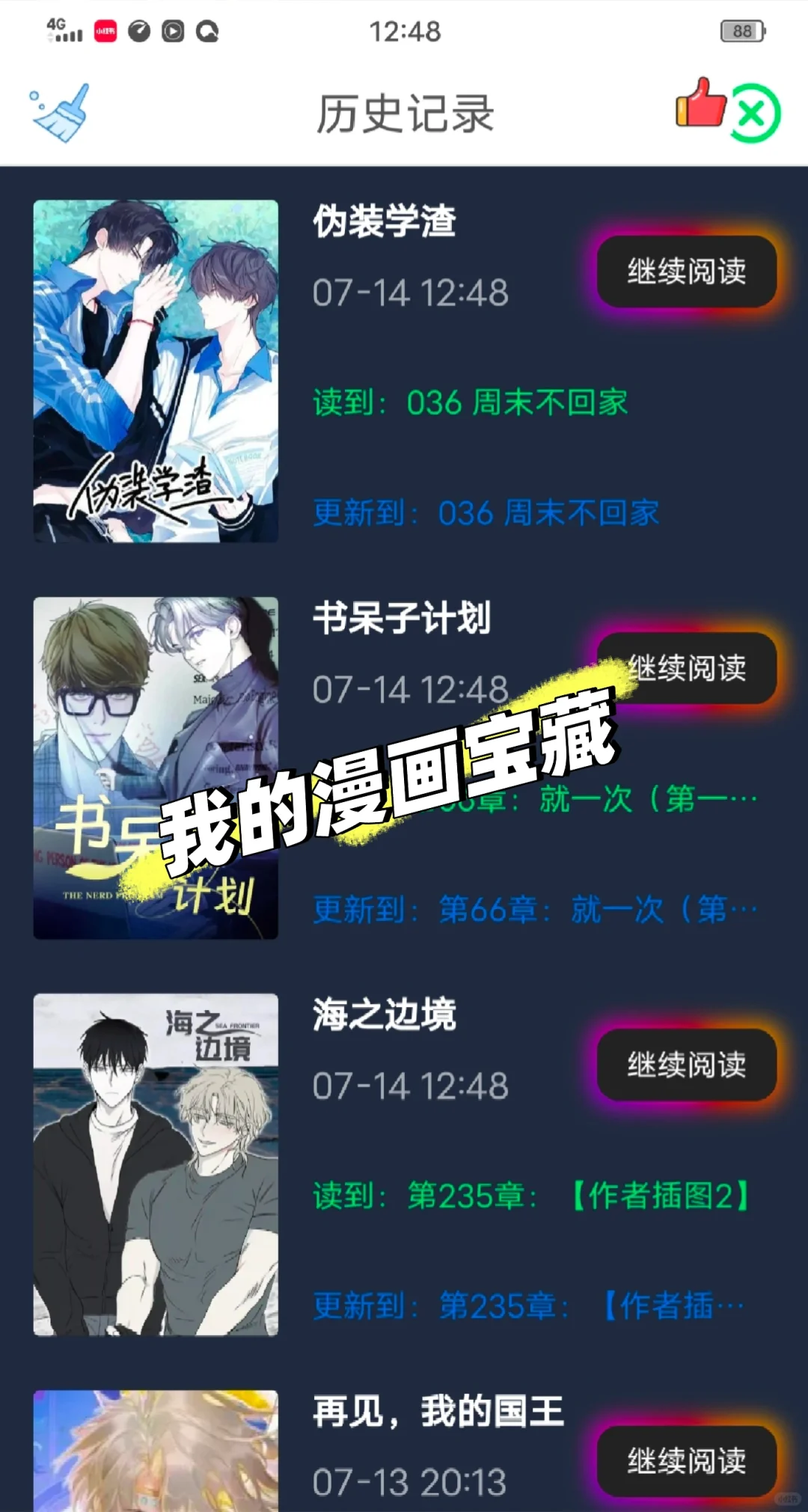 轻松愉快地👀漫神器！get!📖