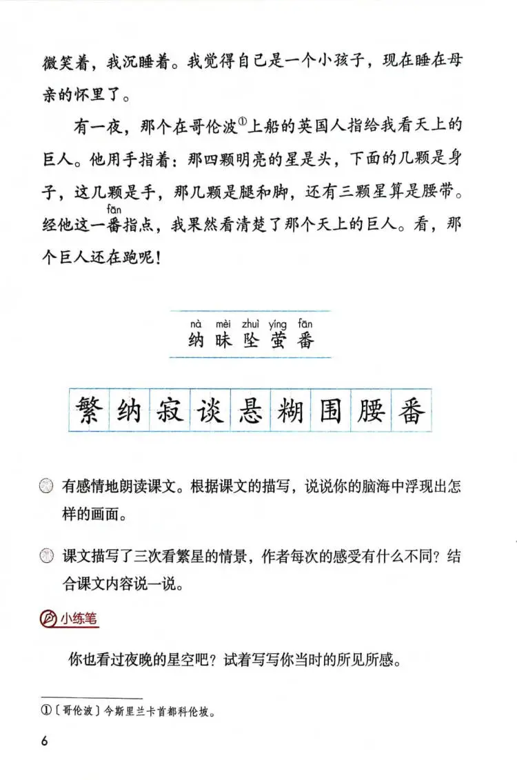 人教版四年级上册语文电子书高清版可打印