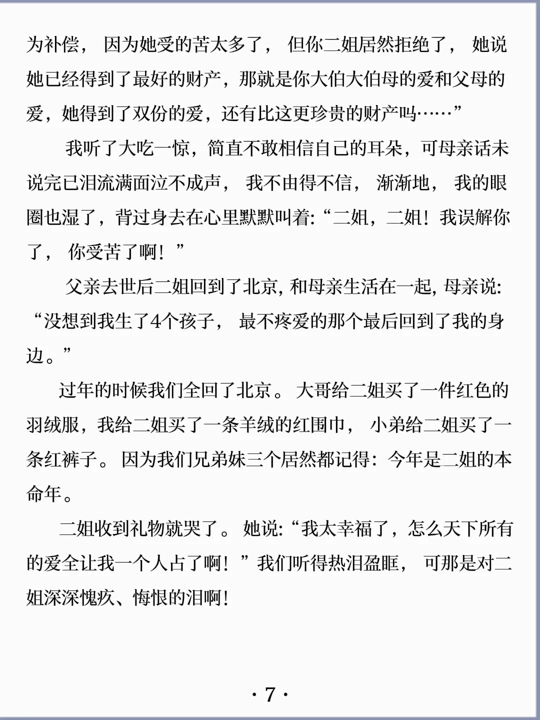 诵读经典丨《二姐》雪小禅