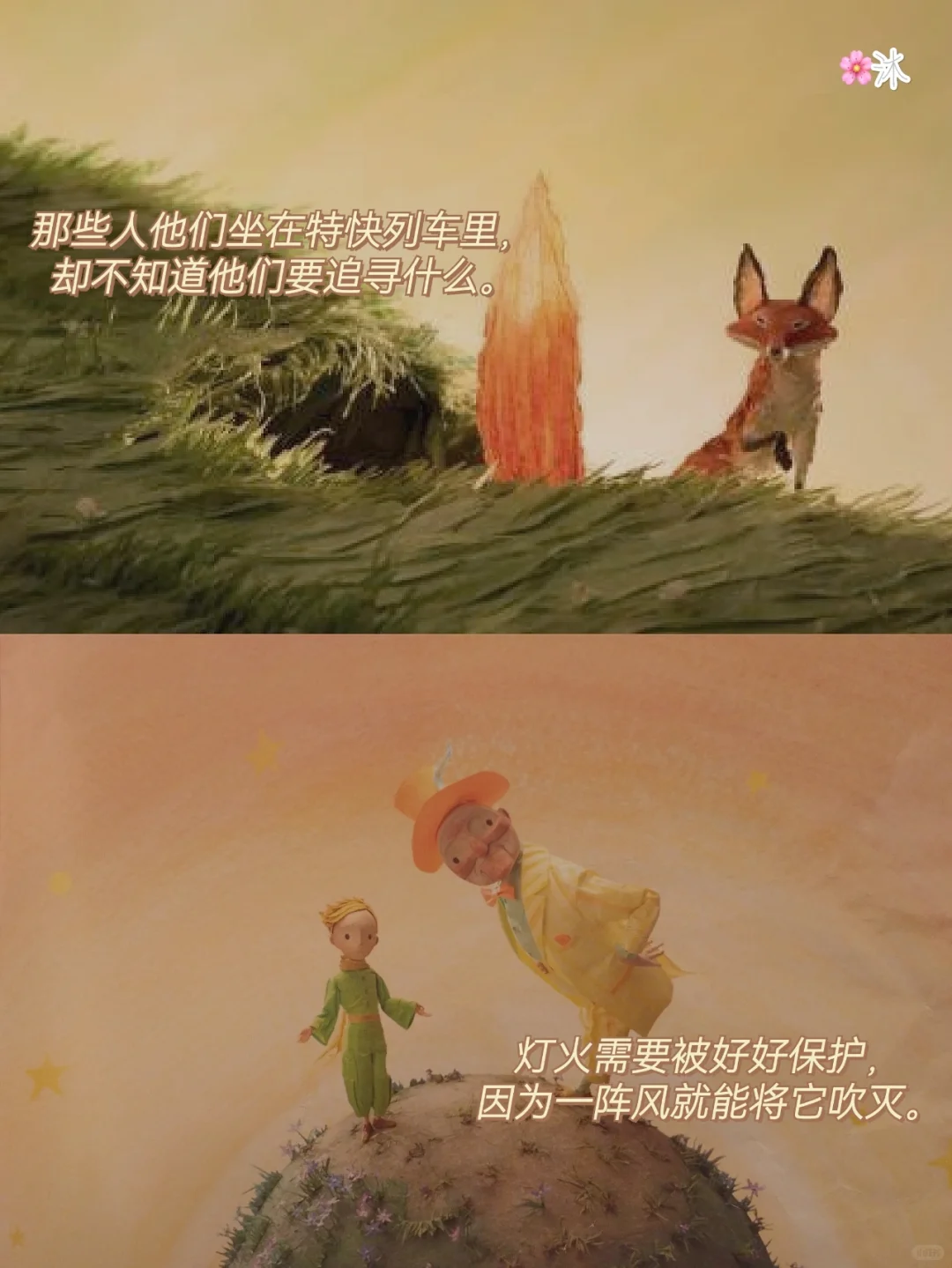 经典文学|小王子中蕴含的人生哲理㊙️