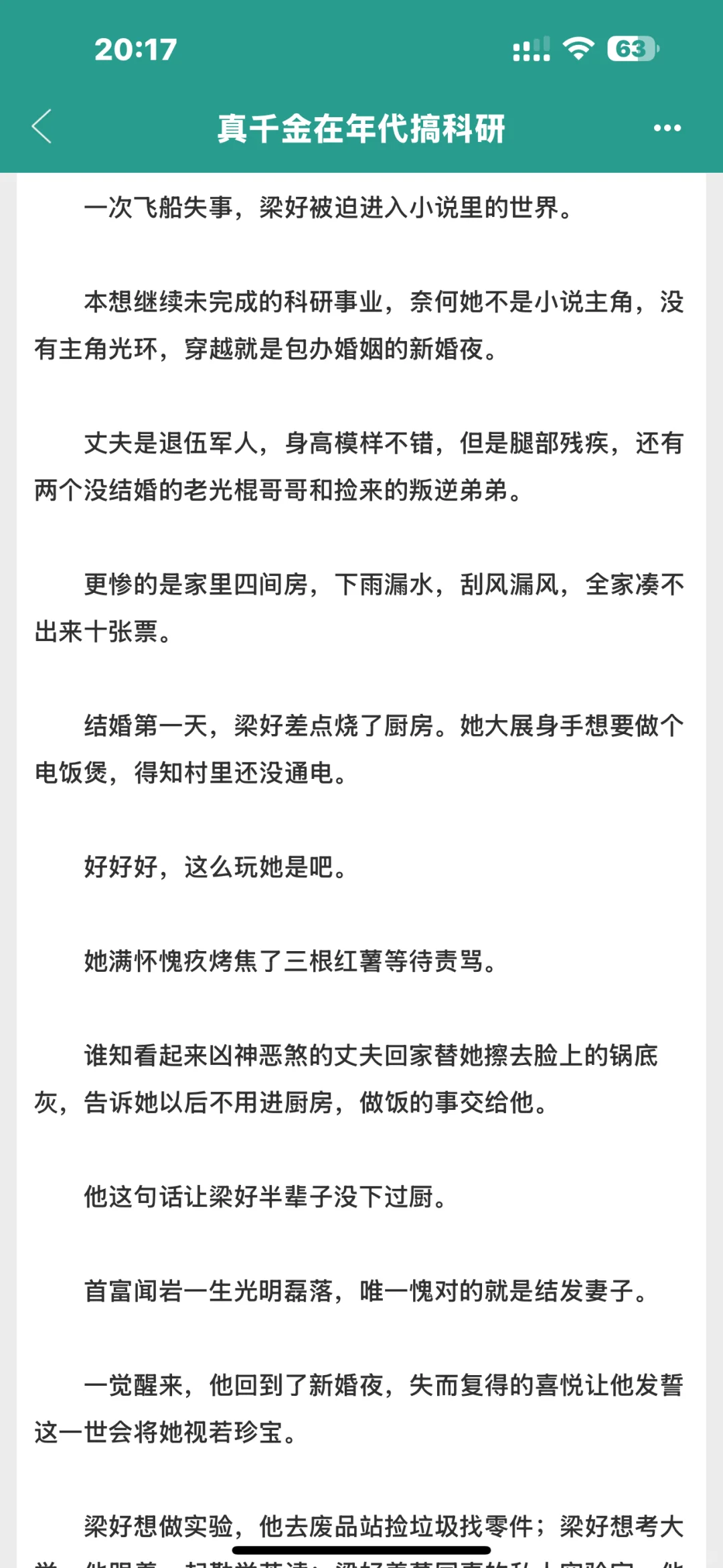 完结！女主专心搞事业的年代文，先婚后爱