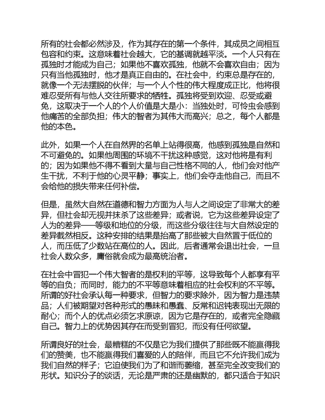 优秀图书推荐-孤独 是人生常态