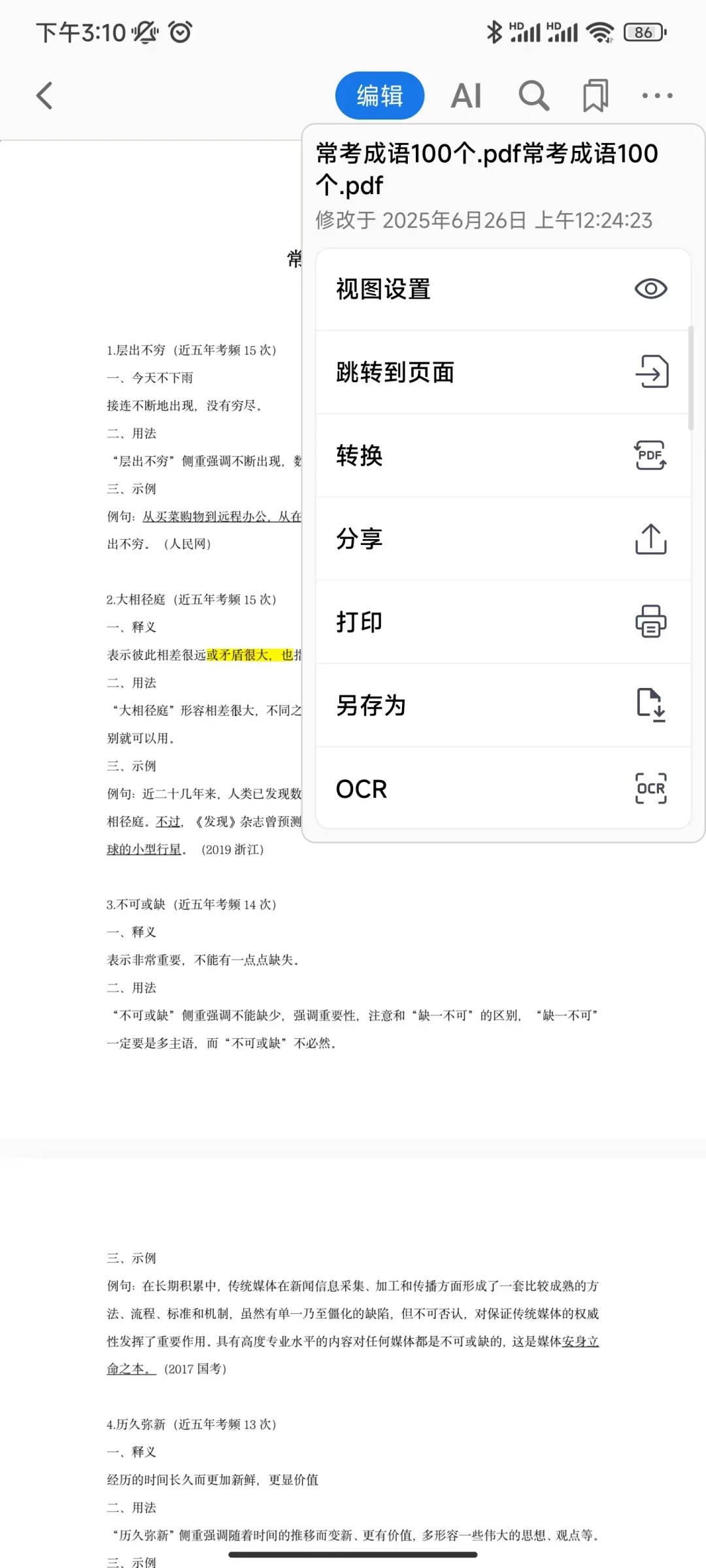 我也学会了在手机上编辑PDF了✨