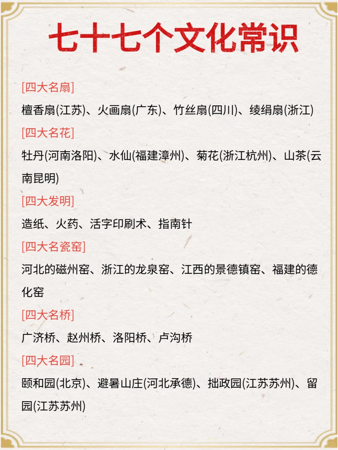 七十七个文学常识