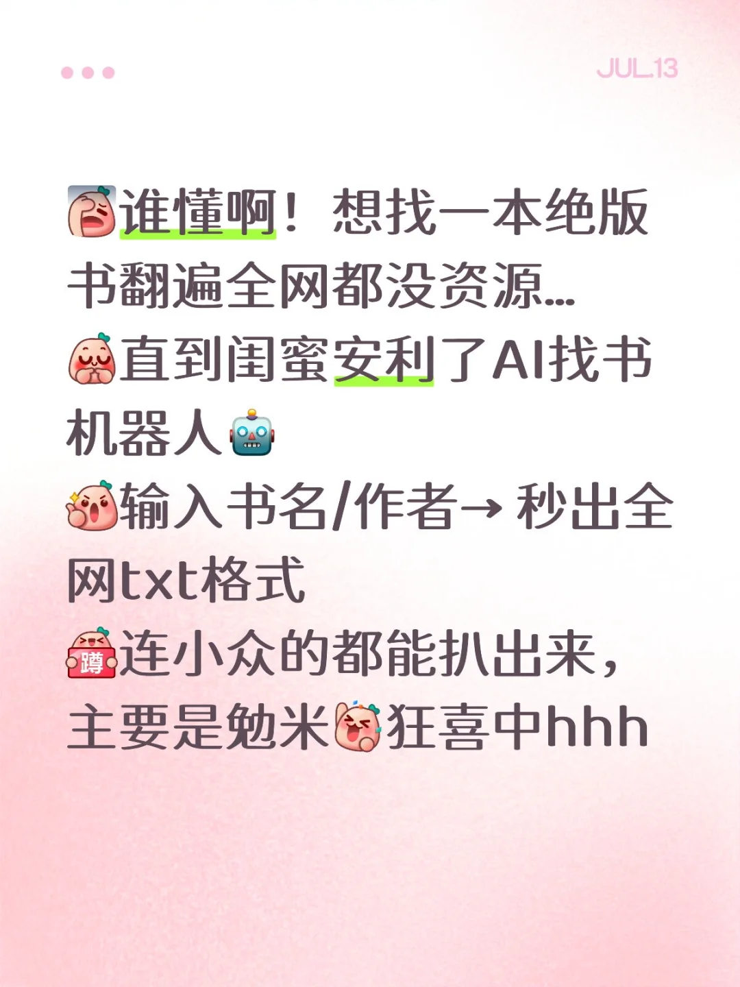 书荒救星！我的找书机器人太懂我了