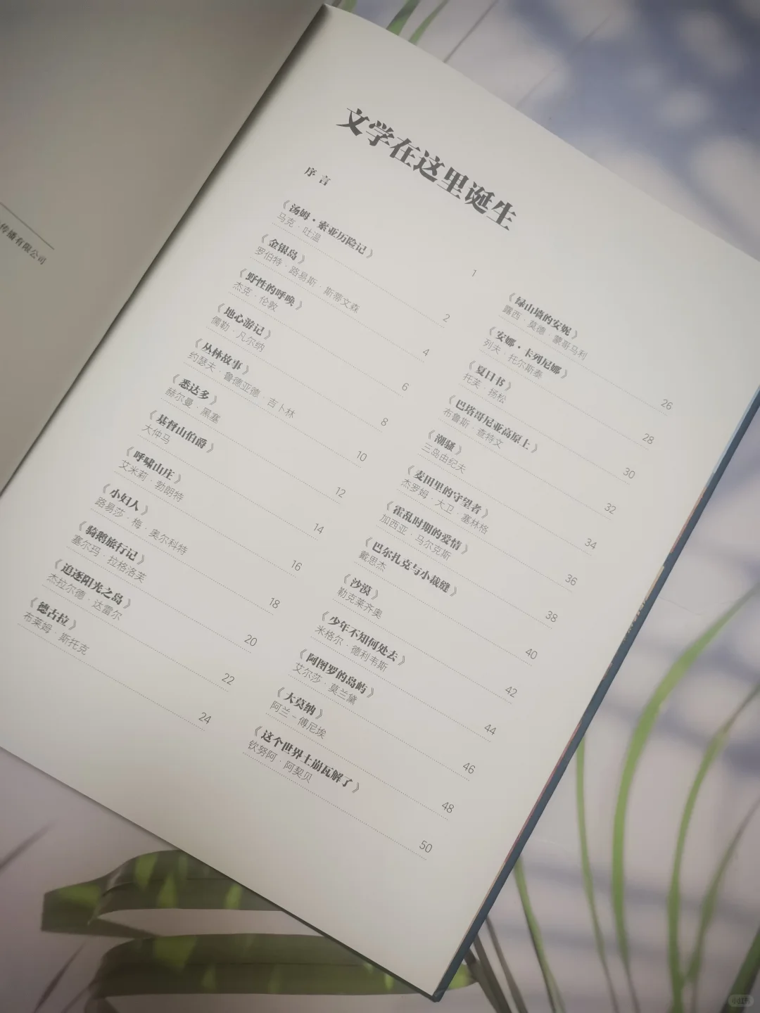 经典文学的灵感之源—《文学在这里诞生》