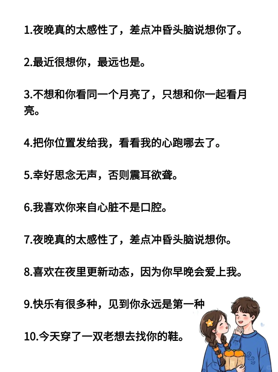 那些比“我想你”甜沁心扉100倍的话