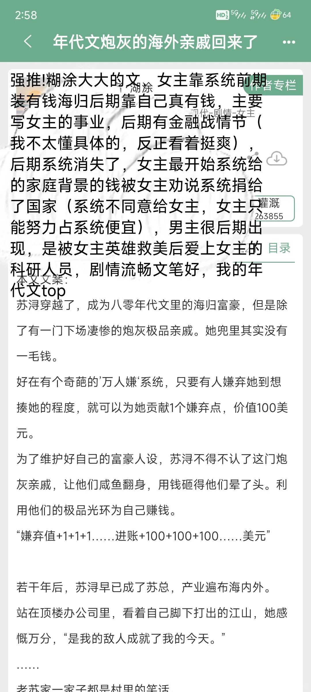 推文）最近喜欢看年代文，记录一下，有15本