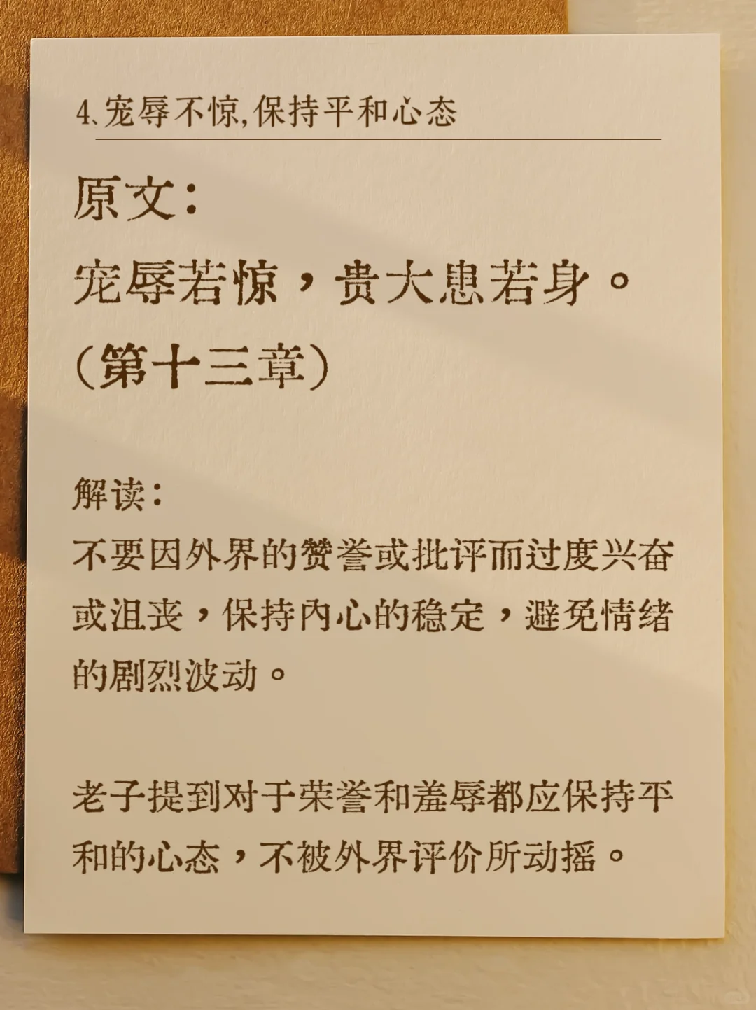 《道德经》10句话，几乎可以解决所有情绪问题