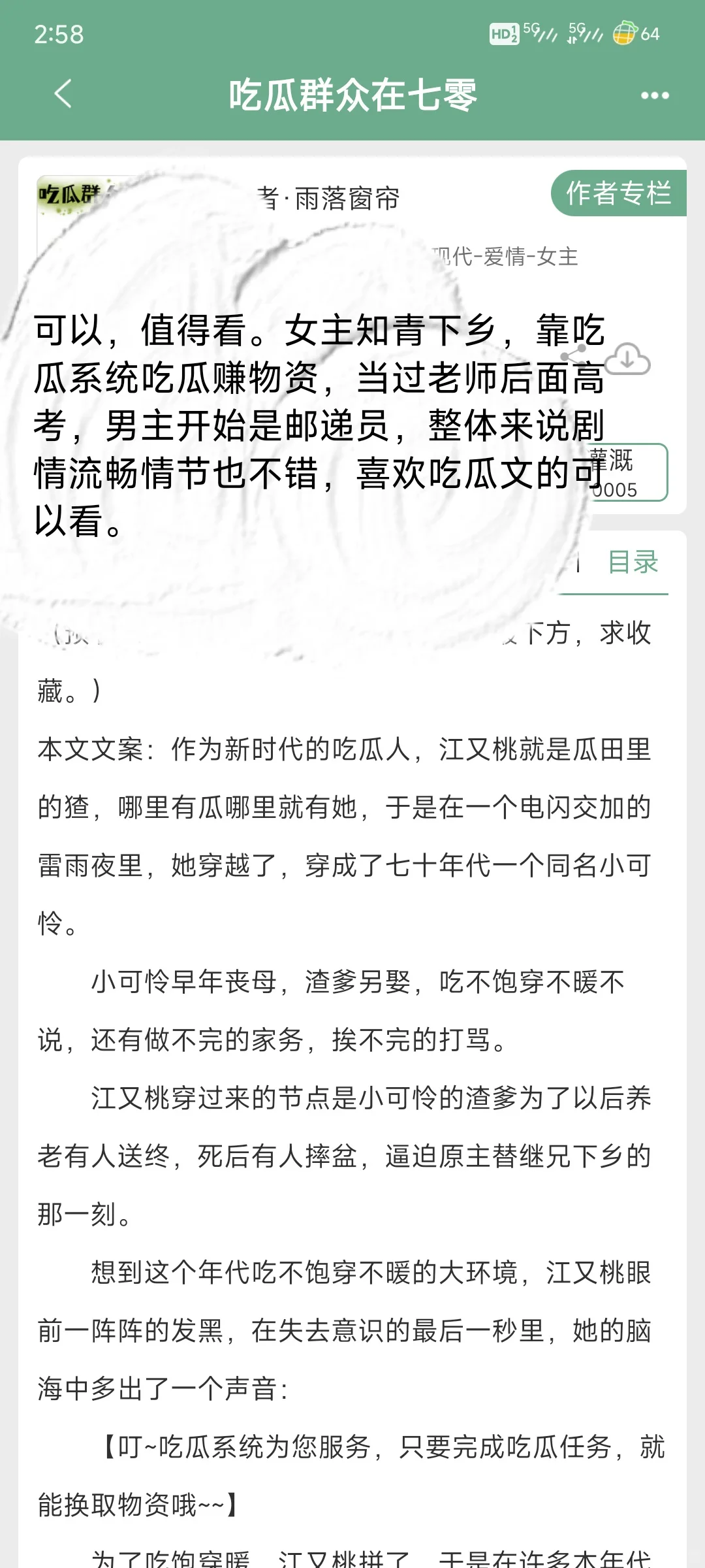 推文）最近喜欢看年代文，记录一下，有15本