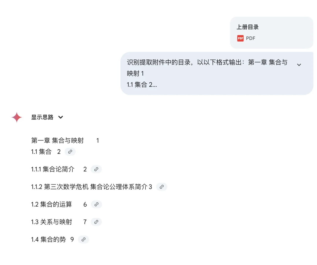 利用Gemini给电子书添加书签目录