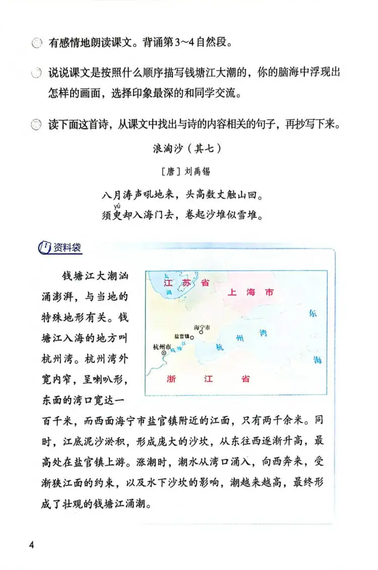 人教版四年级上册语文电子书高清版可打印