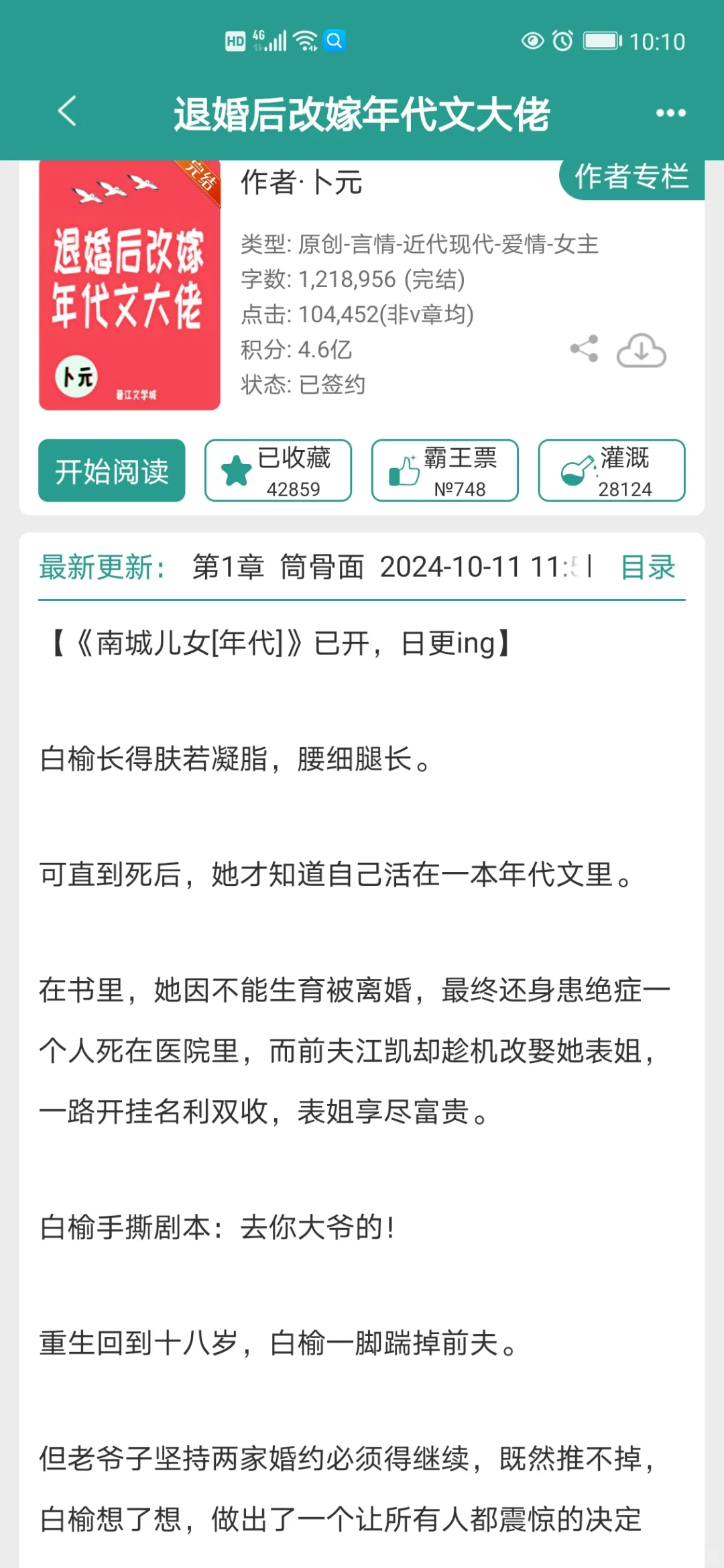 六本巨好看年代文！女主改嫁，嘎嘎带感！