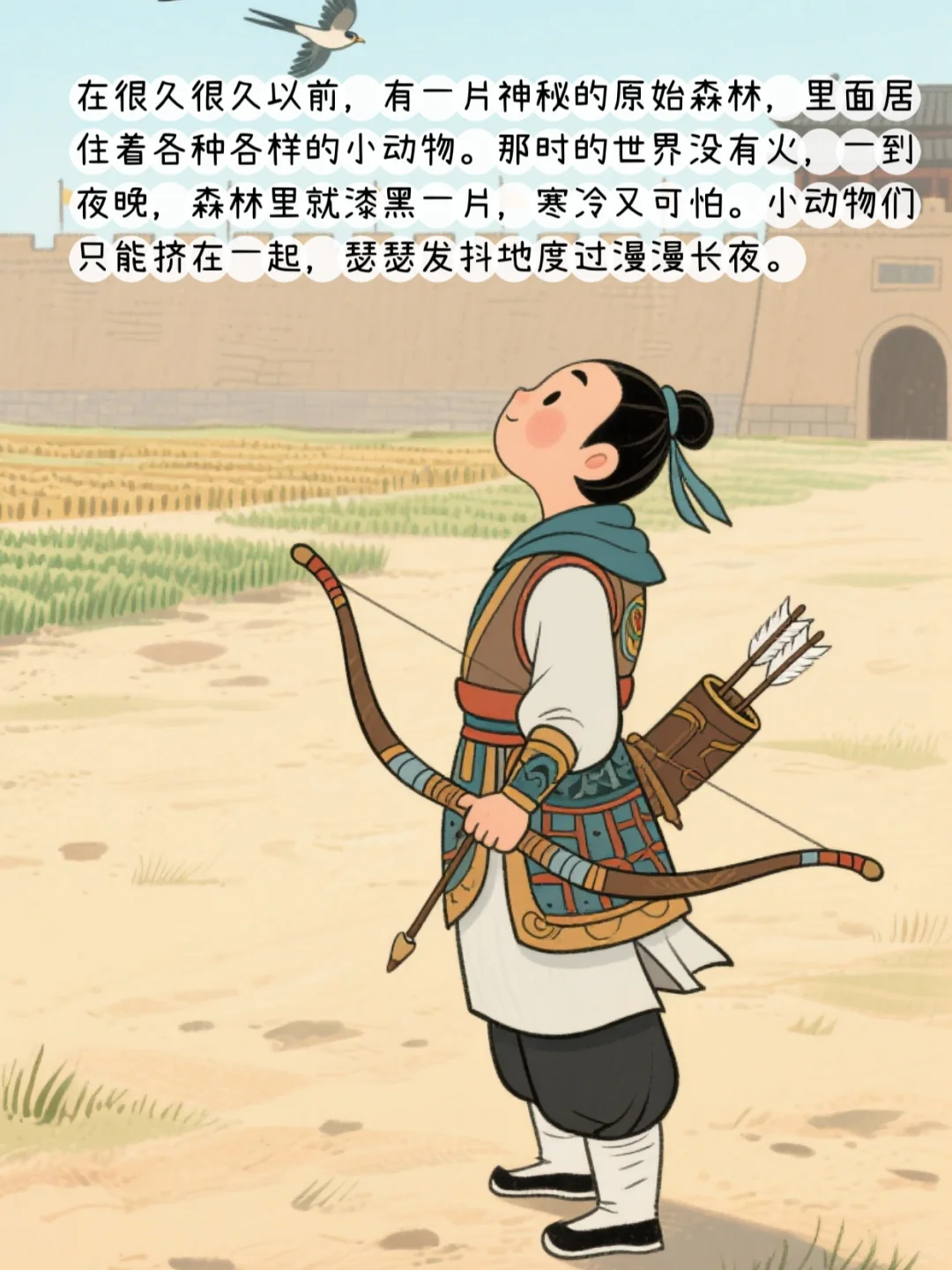 少儿成语故事47《惊弓之鸟》