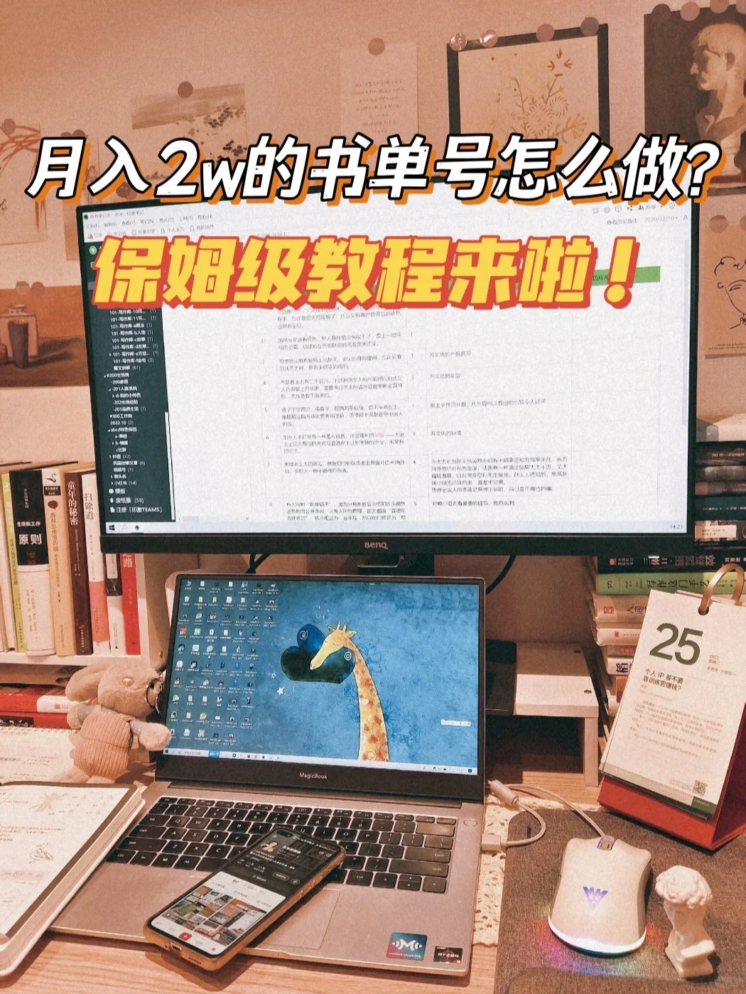 2个书单号，月入2w+㊙️保姆级教程来啦❗️
