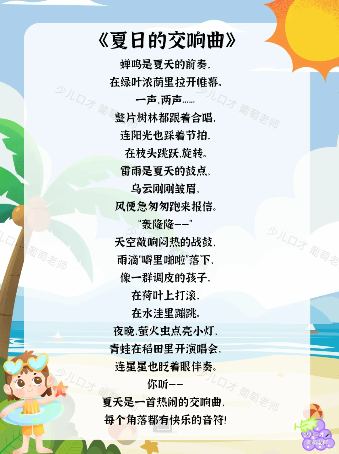 少儿口才|4-6岁夏天主题诗歌朗诵合集🌤️