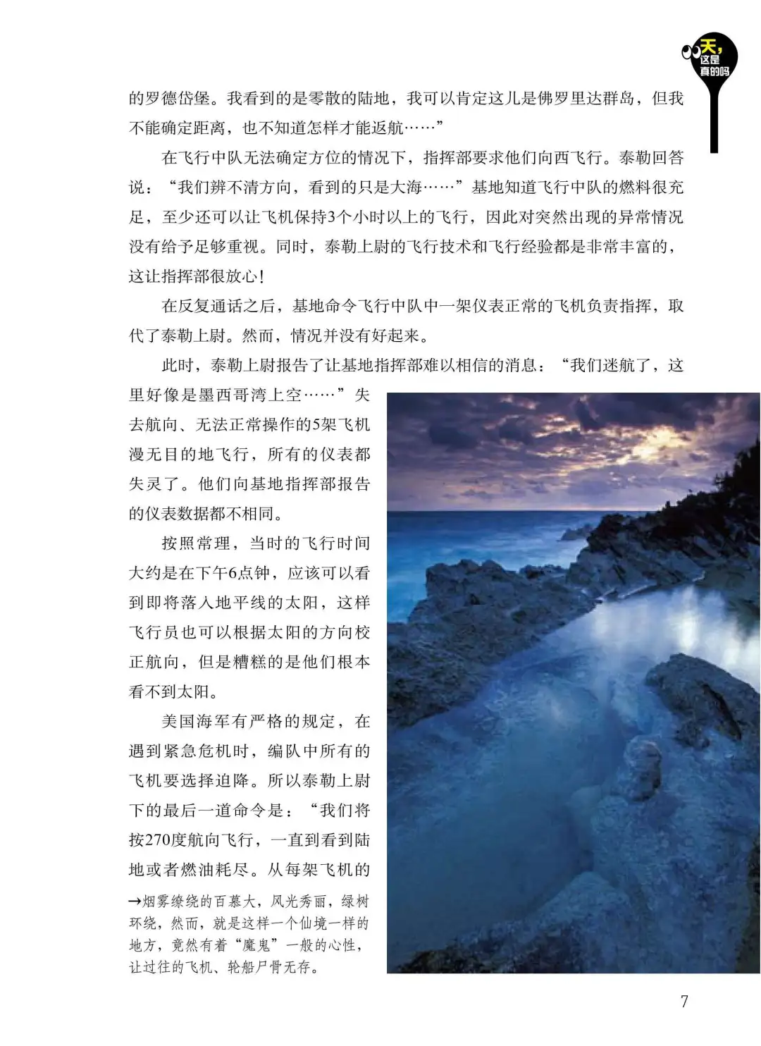优秀图书推荐-谣言终结者