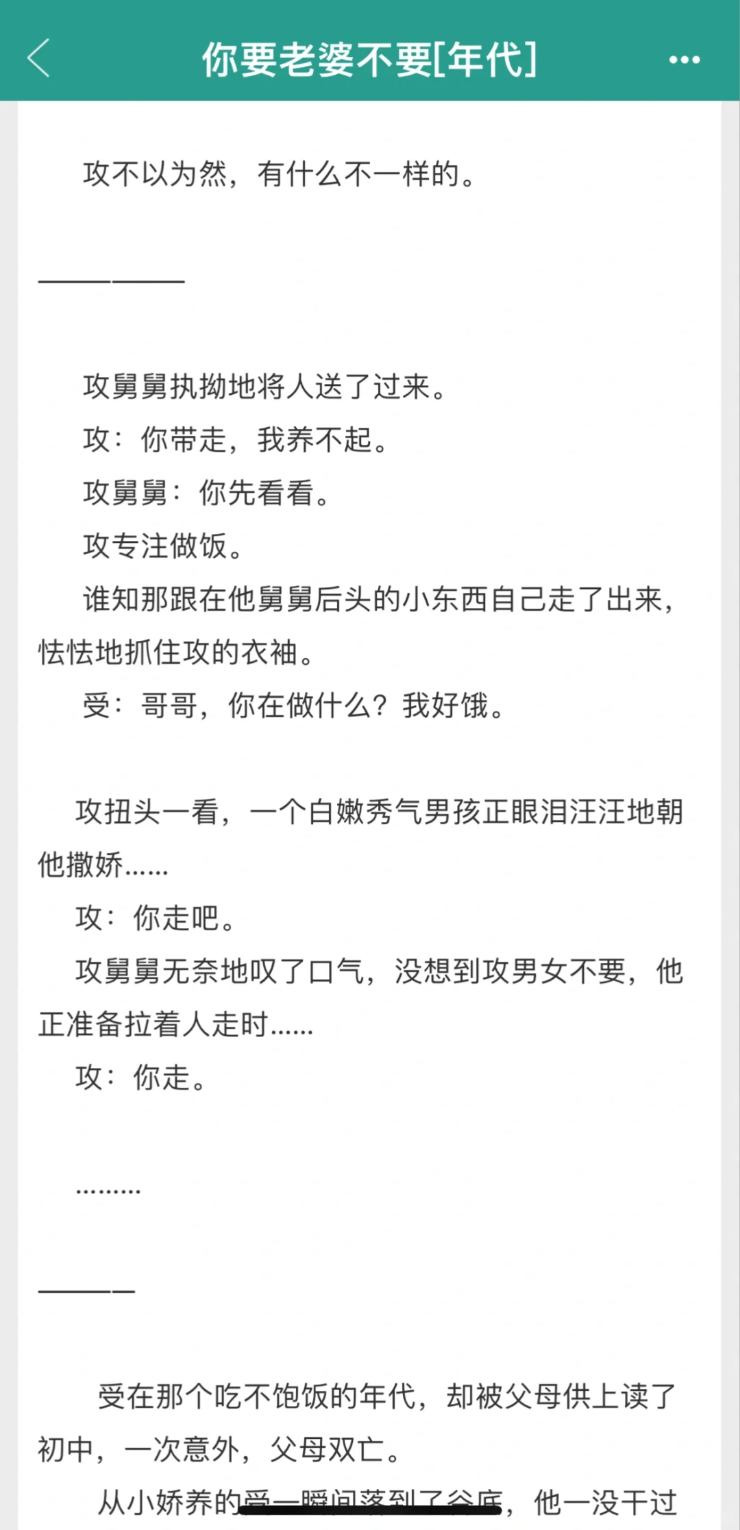 BL版，老许你要老婆不要？