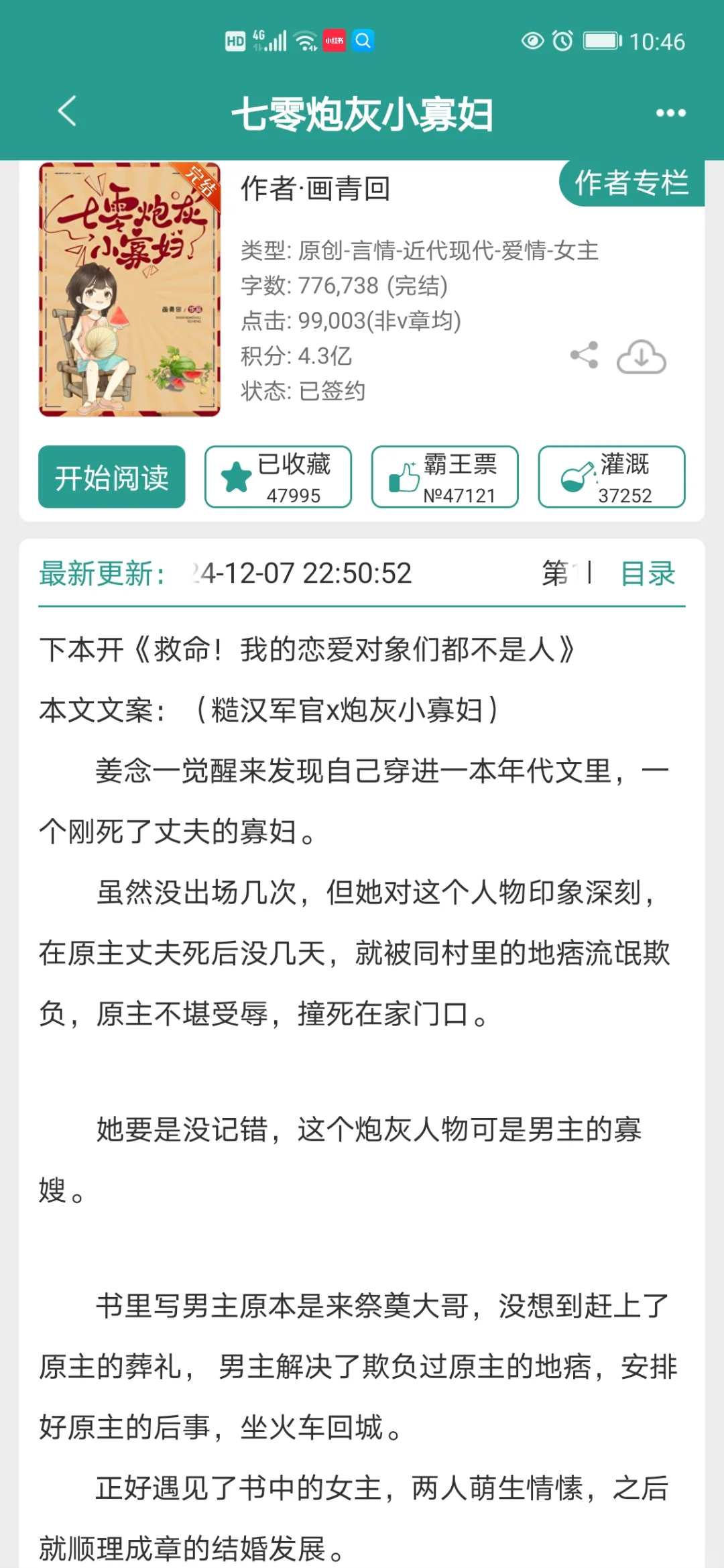 四本寡妇年代文！嘎嘎好看！本本精品！！