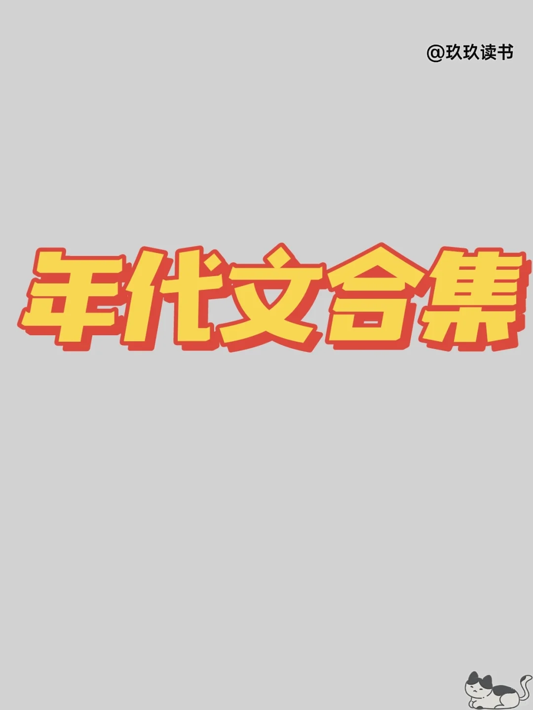 书荒来！14本超级好看的年代文～速看～