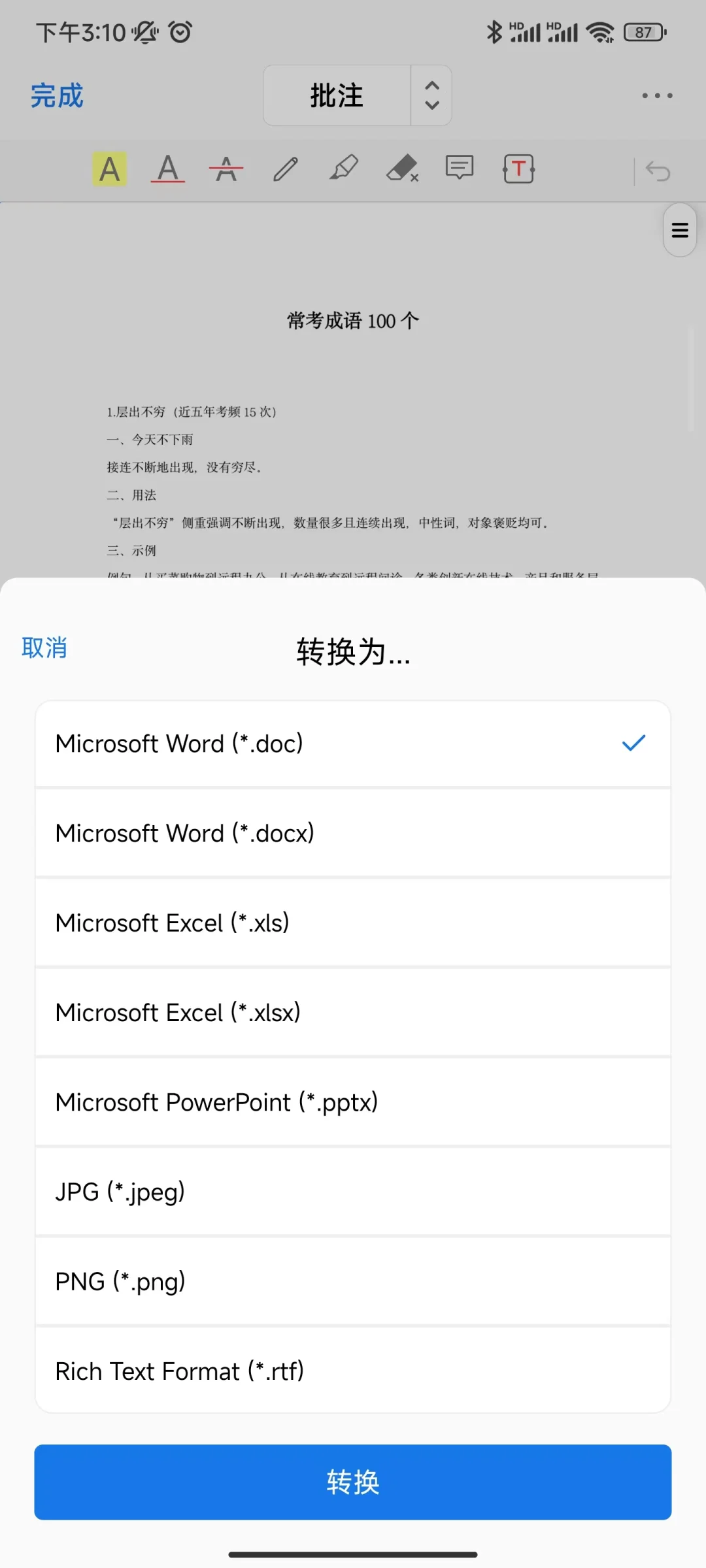 我也学会了在手机上编辑PDF了✨