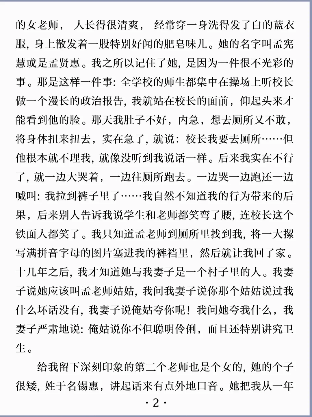 诵读经典丨《我的老师》莫言