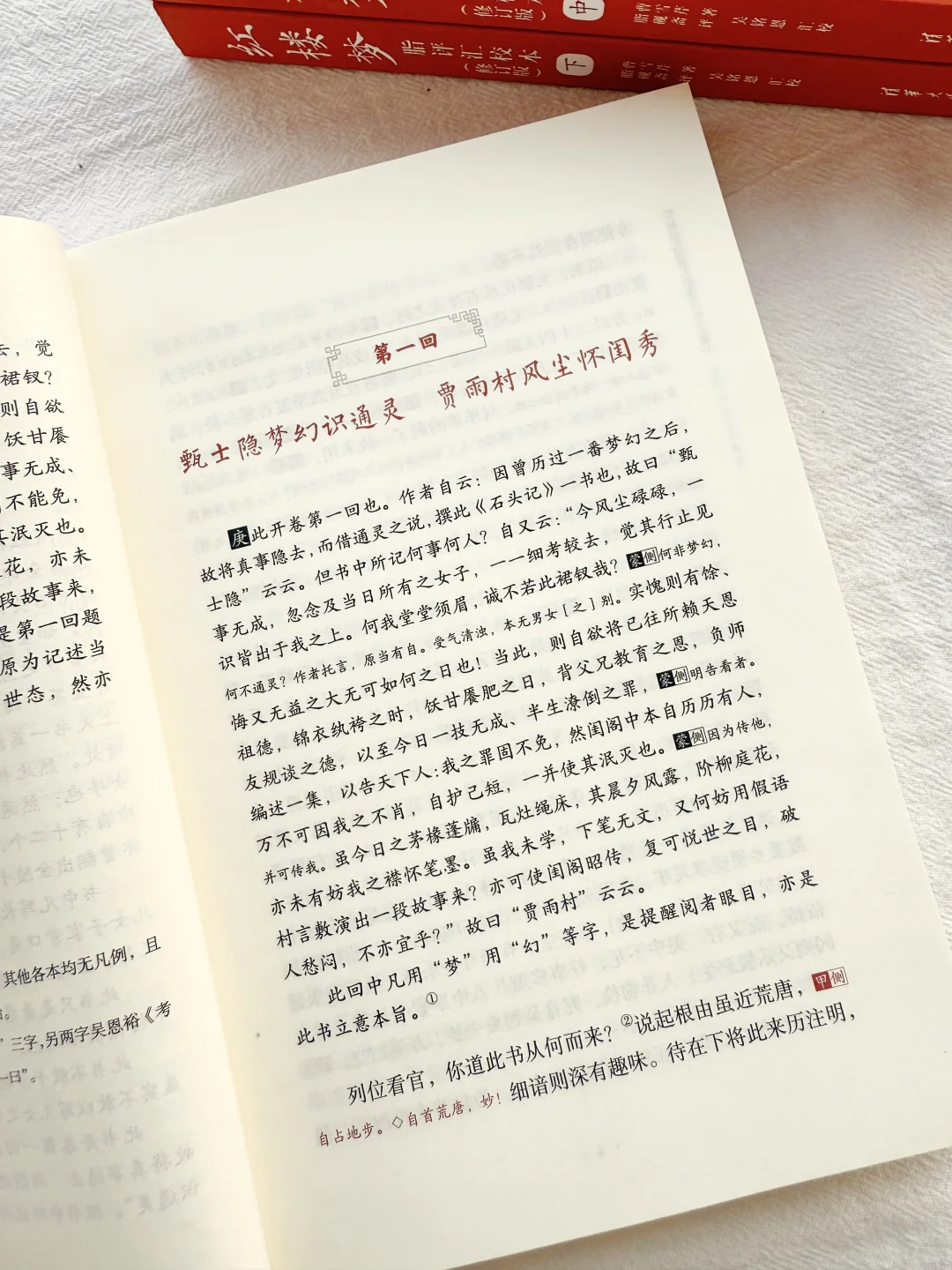 一本值得永久珍藏的红楼指南