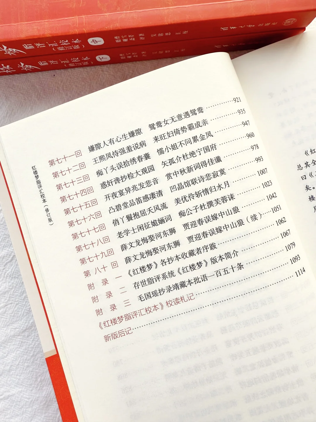一本值得永久珍藏的红楼指南