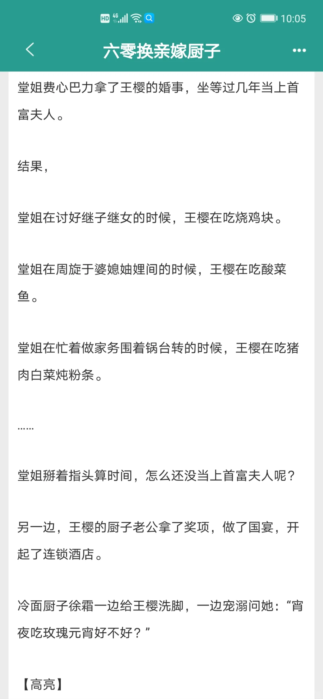 六本巨好看年代文！女主改嫁，嘎嘎带感！