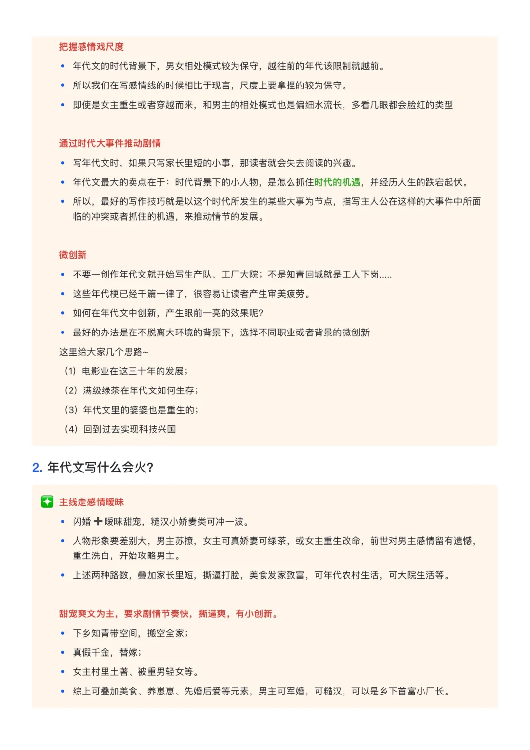 用DeepSeek写年代文真的很简单！