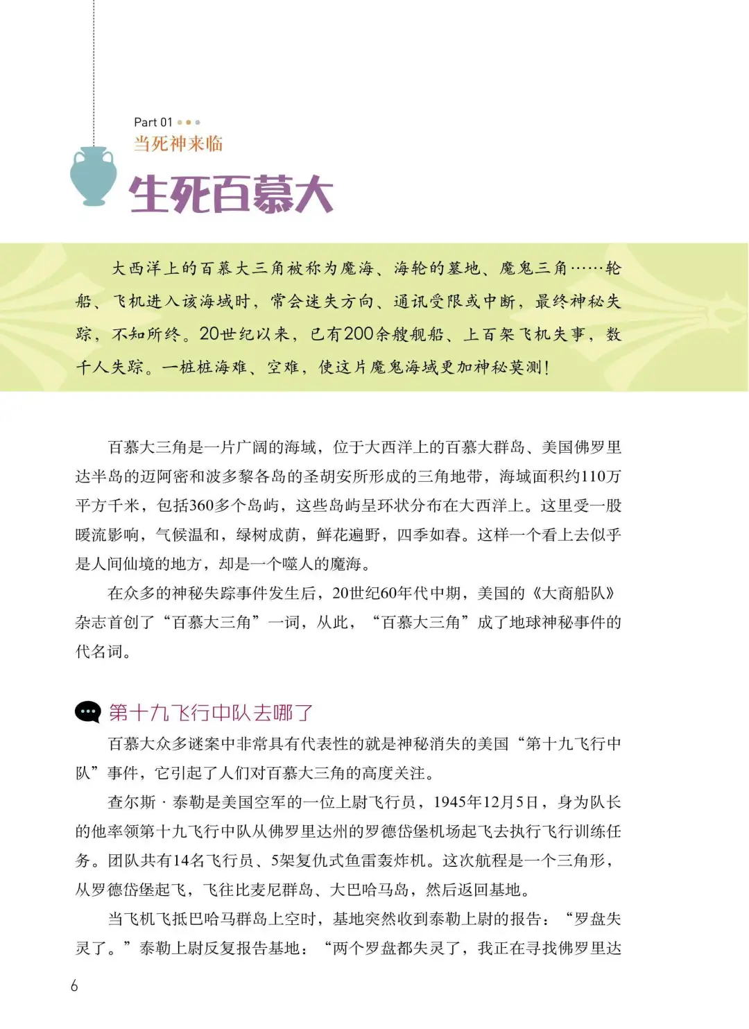 优秀图书推荐-谣言终结者
